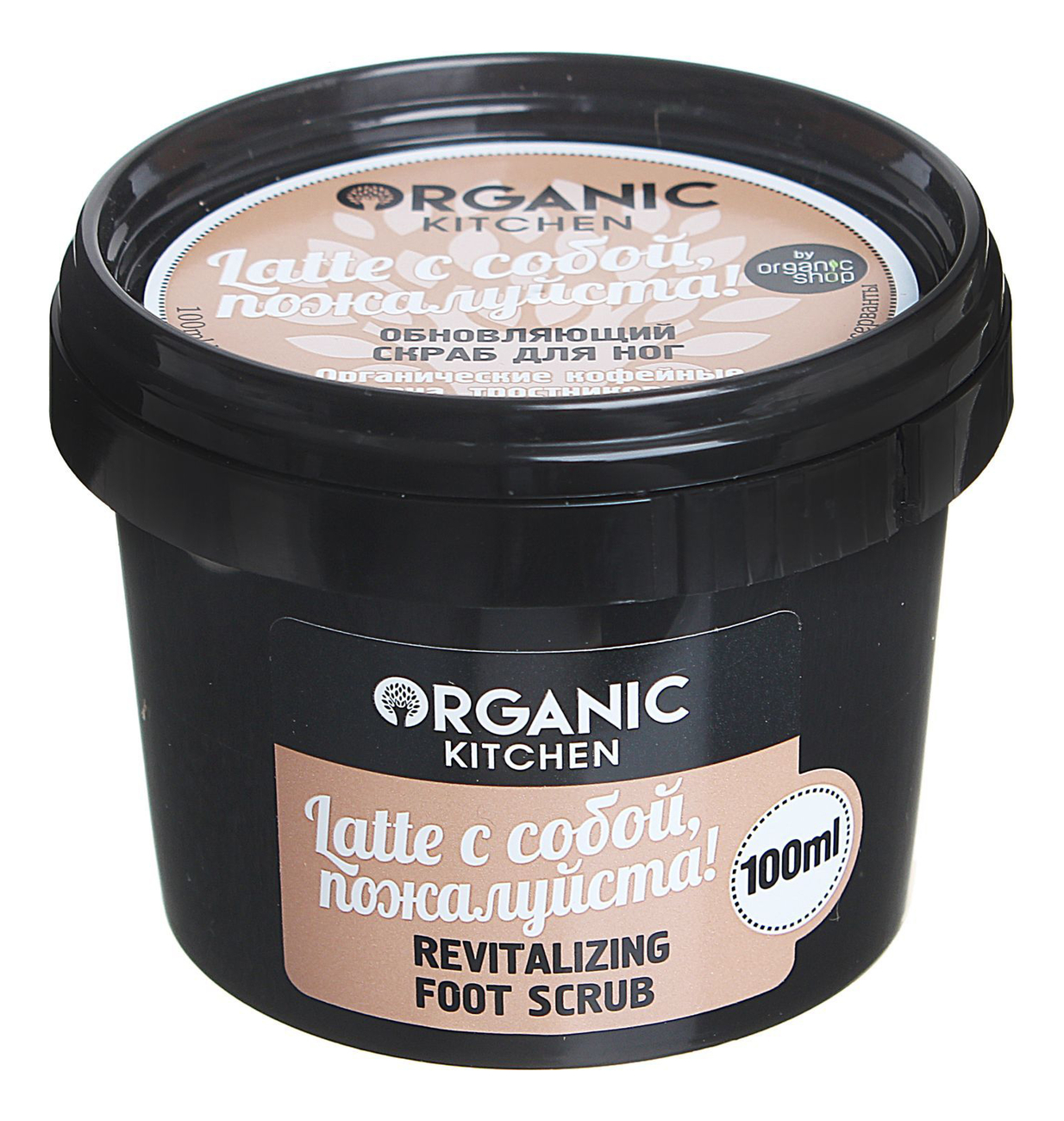 

Обновляющий скраб для ног Latte с собой, пожалуйста Organic Kitchen Organic Kitchen 100мл