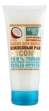 Organic Shop Маска для волос Кокосовый рай Coconut 200мл