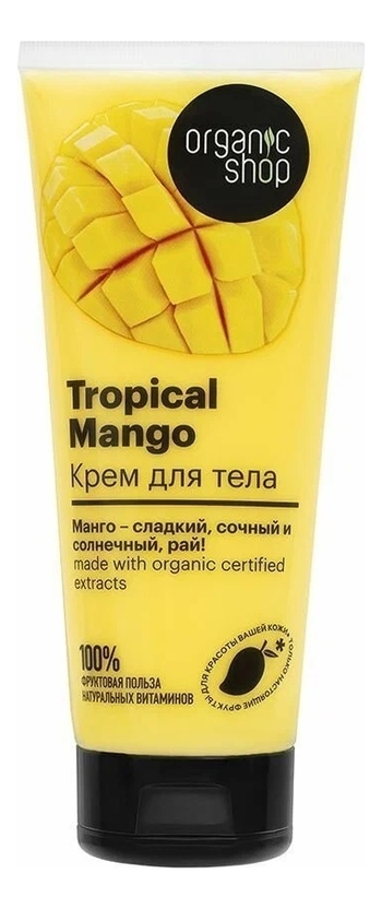 Крем для тела Тропический Mango 200мл скраб для тела тропический mango 200мл