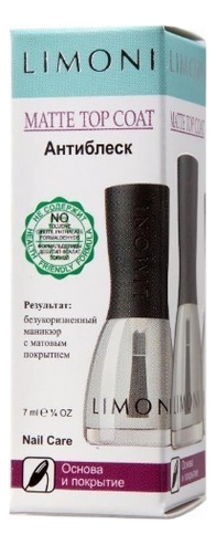 Основа и покрытие для ногтей Антиблеск Matte Top Coat 7мл: Основа (в коробке)