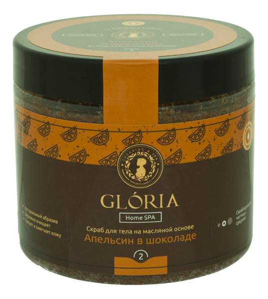 Скраб для тела на масляной основе Апельсин в шоколаде Home SPA 200мл