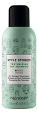 Alfaparf Milano Текстурирующий сухой шампунь Style Stories Texturizing Dry Shampoo 200мл
