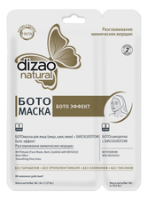 Dizao Ботомаска для лица и шеи с биозолотом Бото Эффект