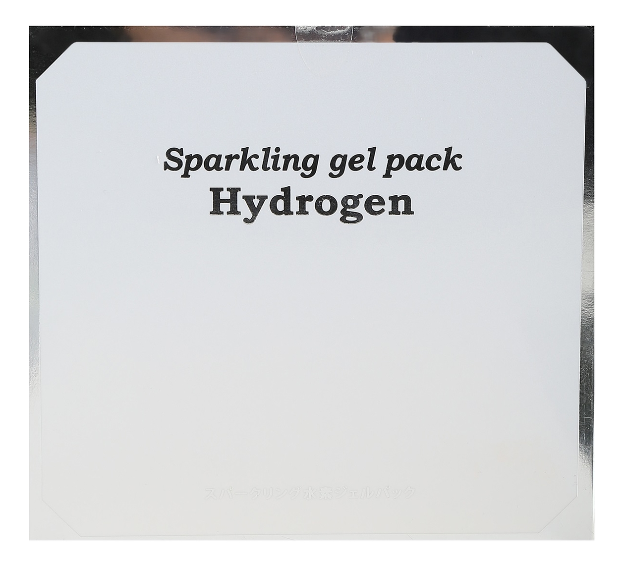 Маска для лица Sparkling Gel Pack Hydrogen 10*25,45г маска для лица sparkling gel pack hydrogen 10 25 45г