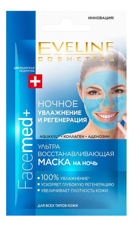 

Ночная маска для лица Facemed+ 7мл
