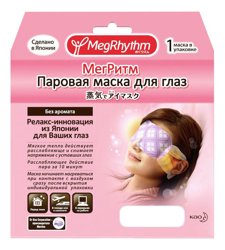 Купить Паровая маска для кожи вокруг глаз (без запаха): Маска 1шт, MegRhythm