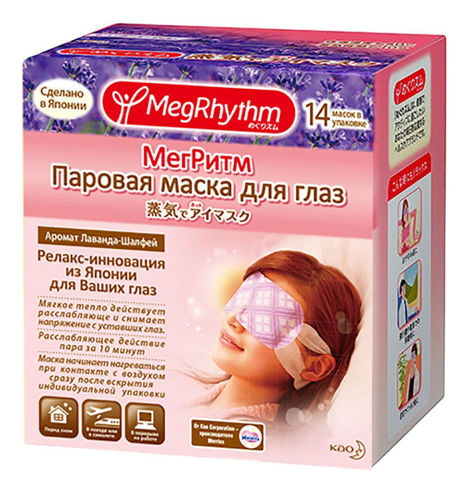 

Паровая маска для кожи вокруг глаз (лаванда и шалфей): Маска 12шт, Паровая маска для кожи вокруг глаз (лаванда и шалфей)