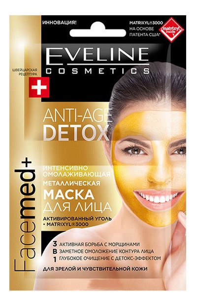 

Интенсивно омолаживающая металлическая маска для лица 3 в 1 Facemed+ Anti-Age Detox 10мл