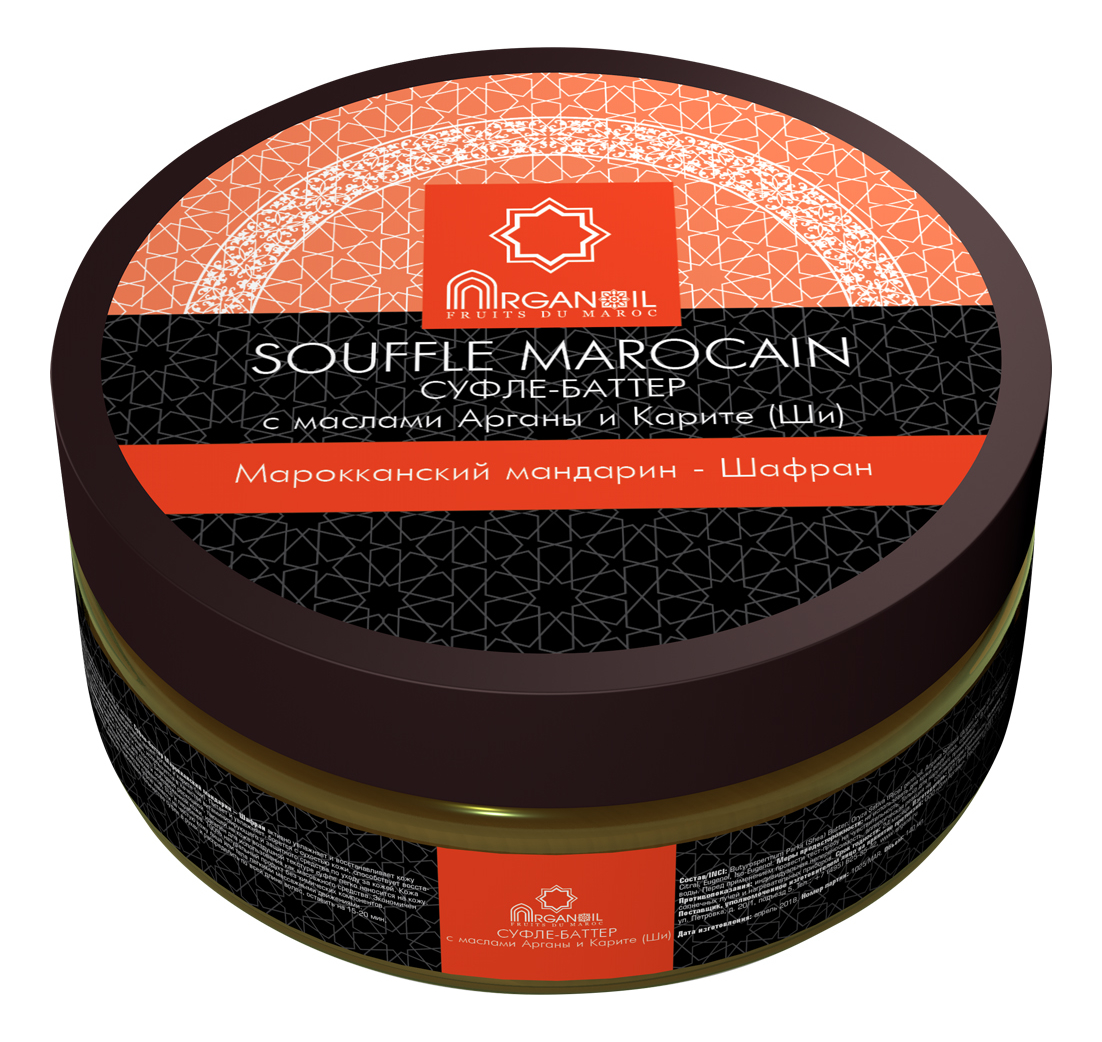 Суфле-баттер для тела с маслом арганы и карите Souffle Marocain (марроканский мандарин-шафран): Суфле-баттер 140мл