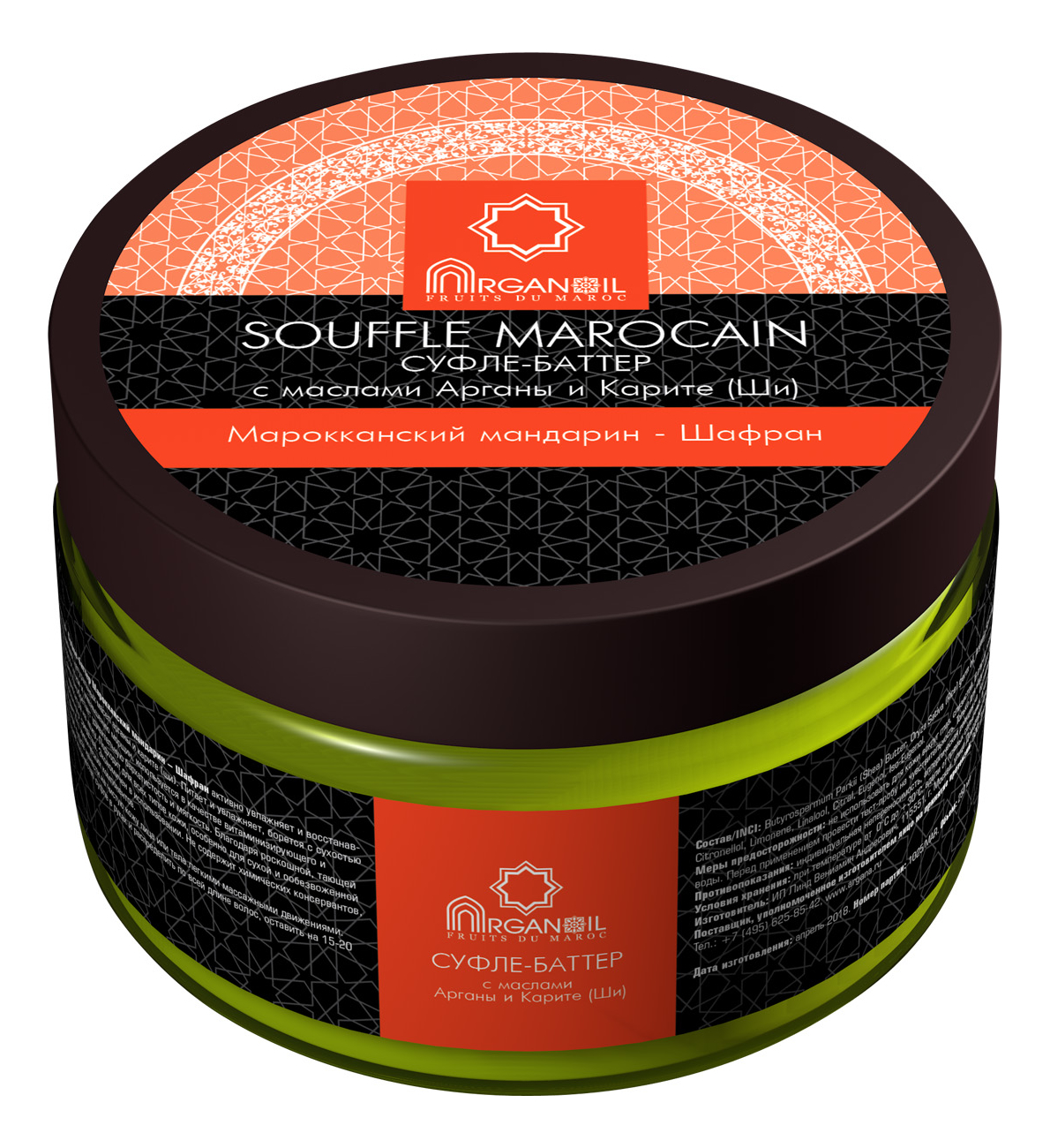 

Суфле-баттер для тела с маслом арганы и карите Souffle Marocain (марроканский мандарин-шафран): Суфле-баттер 250мл, Суфле-баттер для тела с маслом арганы и карите Souffle Marocain (марроканский мандарин-шафран)