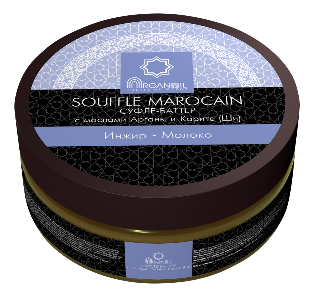 

Суфле-баттер для тела с маслом арганы и карите Souffle Marocain (инжир-молоко): Суфле-баттер 140мл, Суфле-баттер для тела с маслом арганы и карите Souffle Marocain (инжир-молоко)