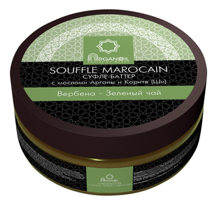 Суфле-баттер для тела с маслом арганы и карите Souffle Marocain (вербена-зеленый чай)