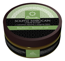 ARGANOIL Суфле-баттер для тела с маслом арганы и карите Souffle Marocain (вербена-зеленый чай)