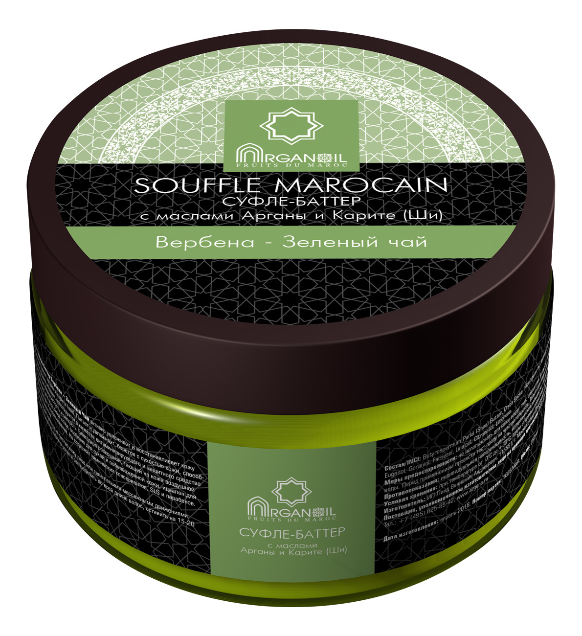 Суфле-баттер для тела с маслом арганы и карите Souffle Marocain (вербена-зеленый чай): Суфле-баттер 250мл от Randewoo