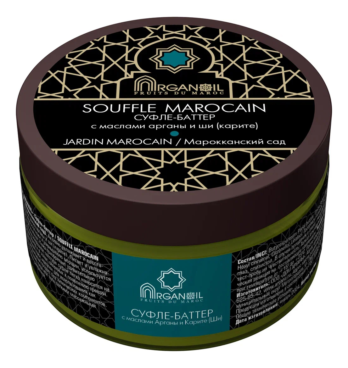 

Суфле-баттер для тела с маслом арганы и карите Souffle Marocain (вербена-зеленый чай): Суфле-баттер 250мл, Суфле-баттер для тела с маслом арганы и карите Souffle Marocain (вербена-зеленый чай)