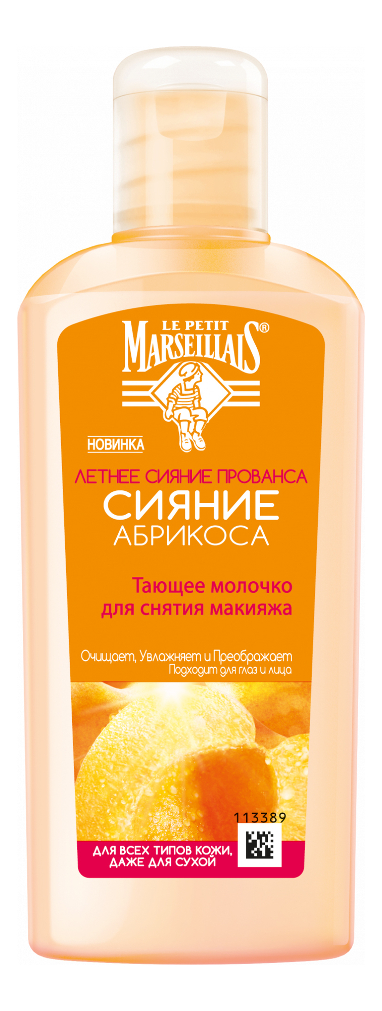 

Тающее молочко для снятия макияжа Сияние Абрикоса 200мл