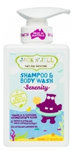 Jack N' Jill Шампунь и гель для душа Natural Bath Time Shampoo & Body Wash Serenity 300мл (успокаивающий)