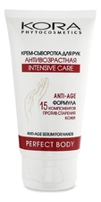 KORA Крем-сыворотка для рук антивозрастная Intensive Care 75мл