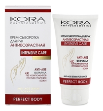KORA Крем-сыворотка для рук антивозрастная Intensive Care 75мл