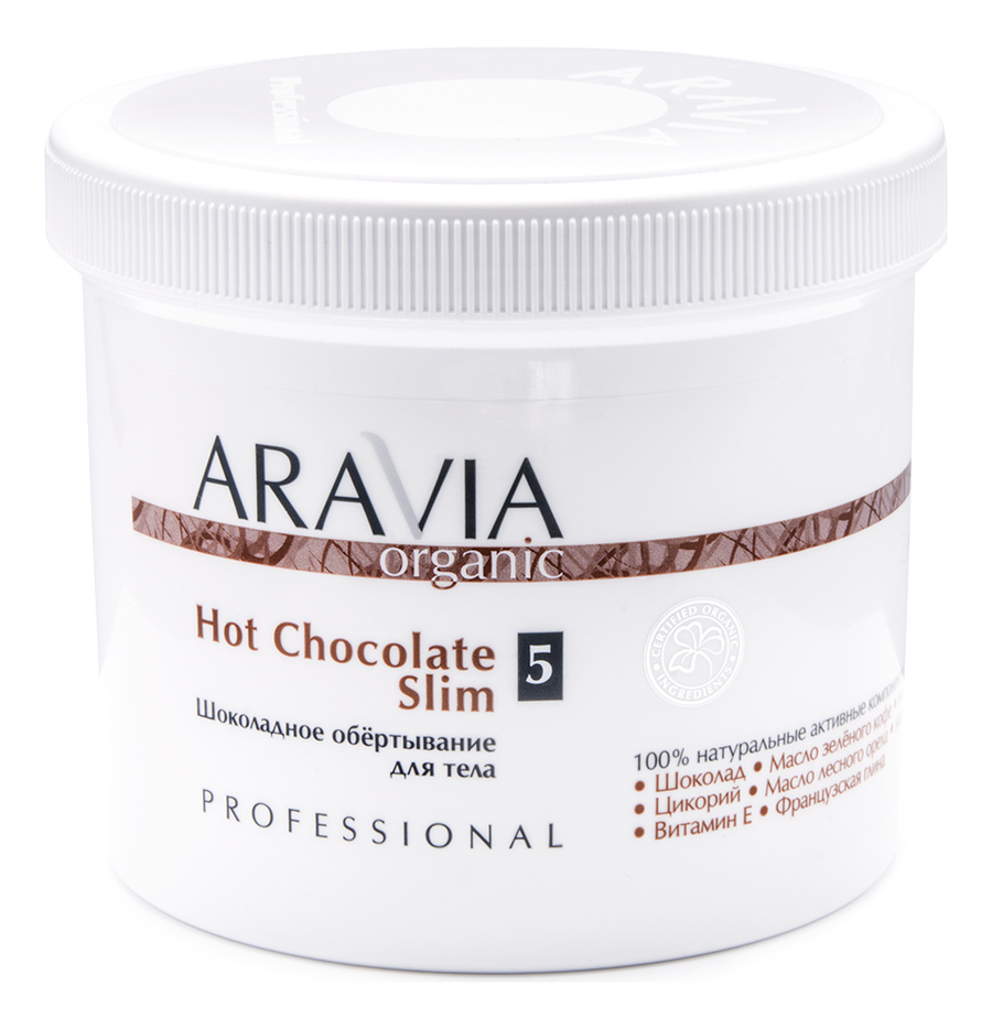 Шоколадное обертывание для тела Organic Hot Chocolate Slim 5 550мл aravia organic обертывание для тела hot chocolate slim 550 мл
