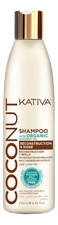 Kativa Восстанавливающий шампунь для волос Coconut Shampoo