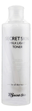 Secret Skin Осветляющий тонер с молочными протеинами Milk Light Toner 250мл