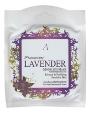 Anskin Маска альгинатная с экстрактом лаванды Premium Herb Lavender Modeling Mask