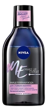NIVEA Мицеллярная вода для снятия водостойкого макияжа Visage Make Up Expert 400мл