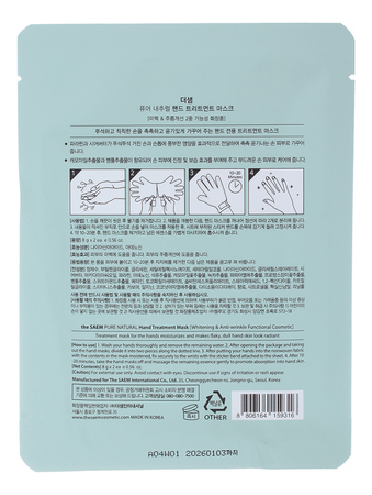 The Saem Маска для рук Pure Natural Hand Treatment Mask 2*8г