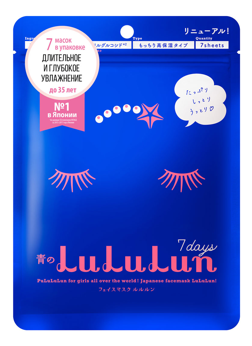 

Тканевая маска для глубокого увлажнения обезвоженной кожи лица Face Mask Blue: Маска 7шт, Тканевая маска для глубокого увлажнения обезвоженной кожи лица Face Mask Blue