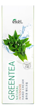Ekel Интенсивный крем для рук Green Tea Natural Intensive Hand Cream 100мл