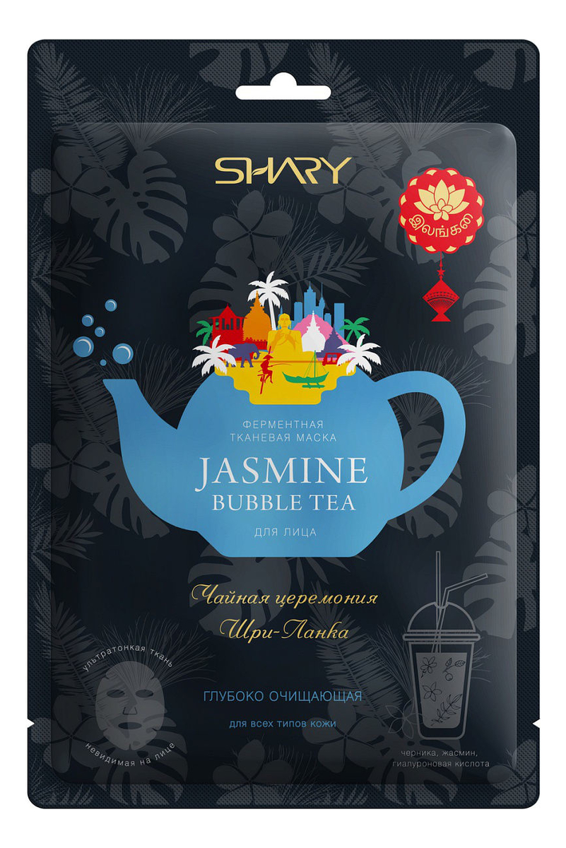 

Ферментная тканевая маска для лица Jasmine Bubble Tea 25г