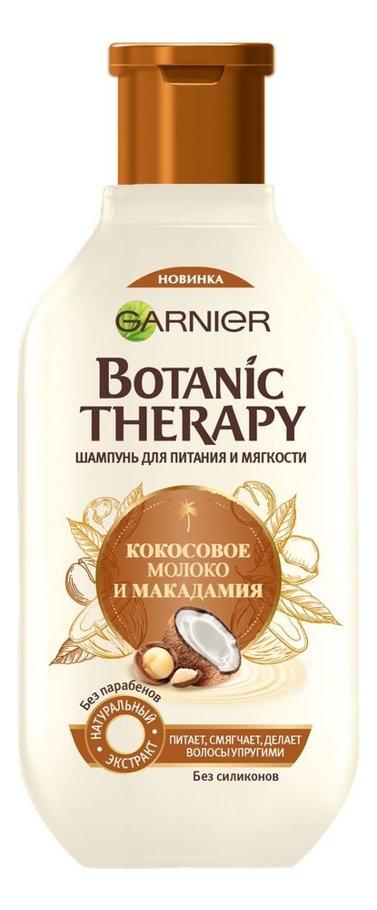 

Шампунь для волос Кокосовое молоко и Макадамия Botanic Therapy: Шампунь 400мл, Шампунь для волос Кокосовое молоко и Макадамия Botanic Therapy