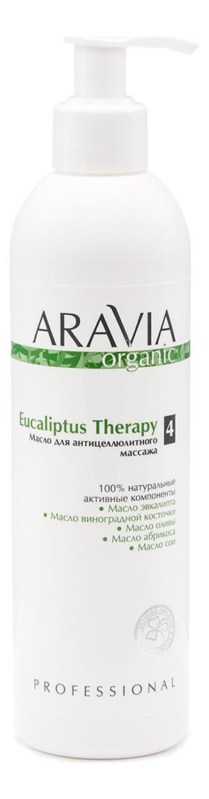 Масло для антицеллюлитного массажа Organic Eucaliptus Therapy 300мл aravia organic eucaliptus therapy масло для антицеллюлитного массажа 300 мл