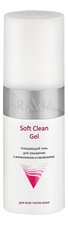 Aravia Очищающий гель для умывания Professional Soft Clean Gel 150мл