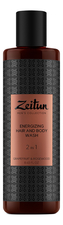 Zeitun Очищающий гель для волос и тела 2 в 1 Грейпфрут и розовое дерево Energizing Hair & Body Wash 250мл
