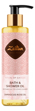 Zeitun Масло для душа и ванны смягчающее с эфирным маслом дамасской розы Ритуал нежности Bath & Shower Oil 200мл
