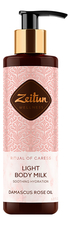Zeitun Смягчающее молочко для тела с маслом дамасской розы Ритуал нежности Light Body Milk 200мл