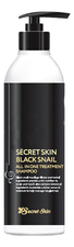 Secret Skin Шампунь для волос с муцином черной улитки Black Snail All In One Treatment Shampoo
