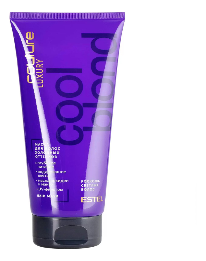 

Маска для холодных оттенков волос Haute Couture Luxury Cool Blond 200мл
