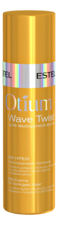 ESTEL BB крем для вьющихся волос Послушные волосы Otium Wave Twist 100мл