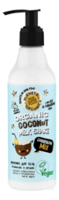 Planeta Organica Молочко для тела Увлажнение и питание Skin Super Food Caribbean Mix 250мл (кокос)