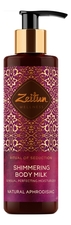 Zeitun Сияющее молочко для тела Ритуал соблазна с жасмином и натуральным афродизиаком 200мл