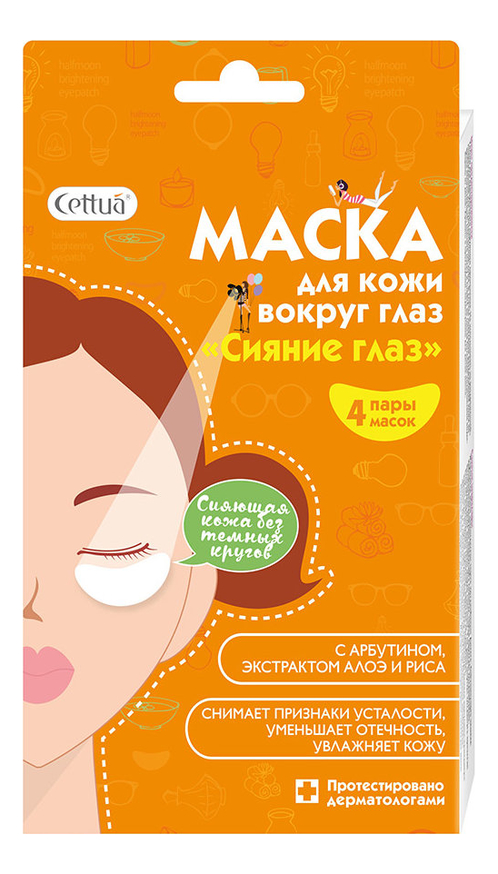 

Маска для кожи вокруг глаз с арбутином Сияние глаз: Маска 4 пары, Маска для кожи вокруг глаз с арбутином Сияние глаз