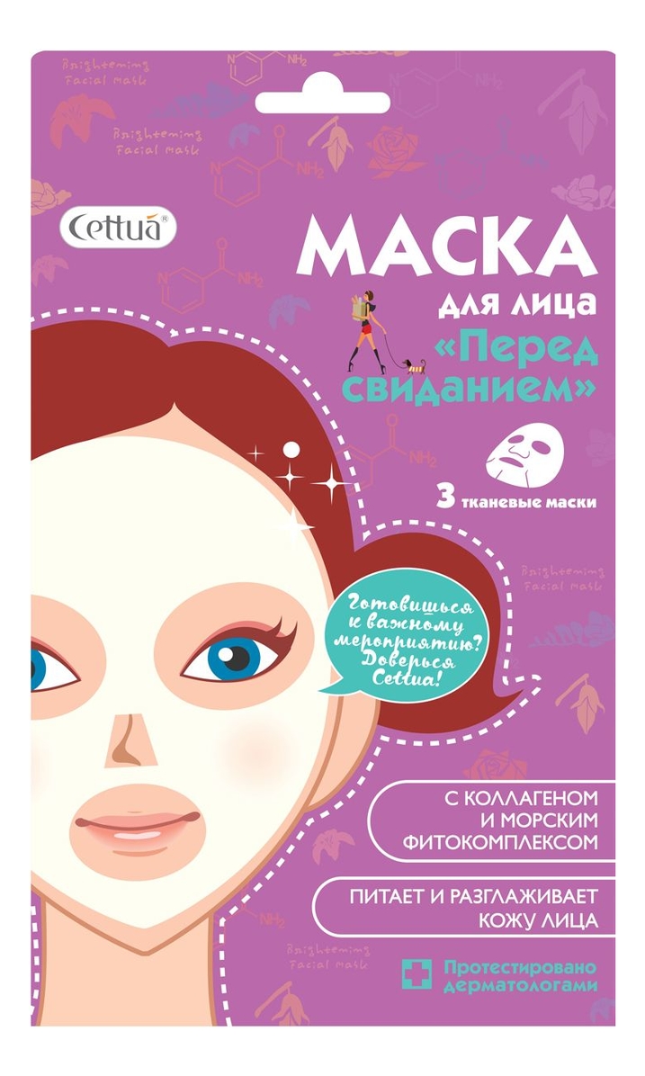 Маска для лица с коллагеном Перед свиданием: Маска 3шт