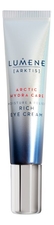 Lumene Увлажняющий и успокаивающий крем для кожи вокруг глаз Arctic Hydra Care Moisture & Relief Rich Eye Cream 15мл