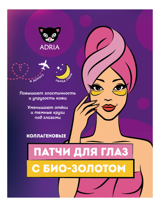 

Патчи для области вокруг глаз с био-золотом 1 пара