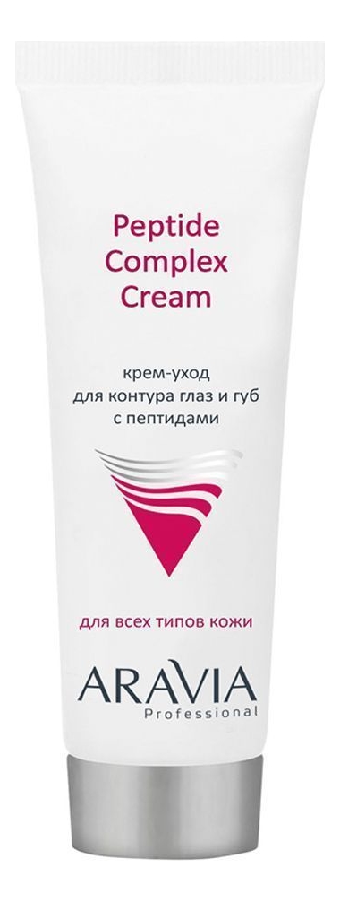 

Крем-уход для контура глаз и губ с пептидами Peptide Complex Cream 50мл