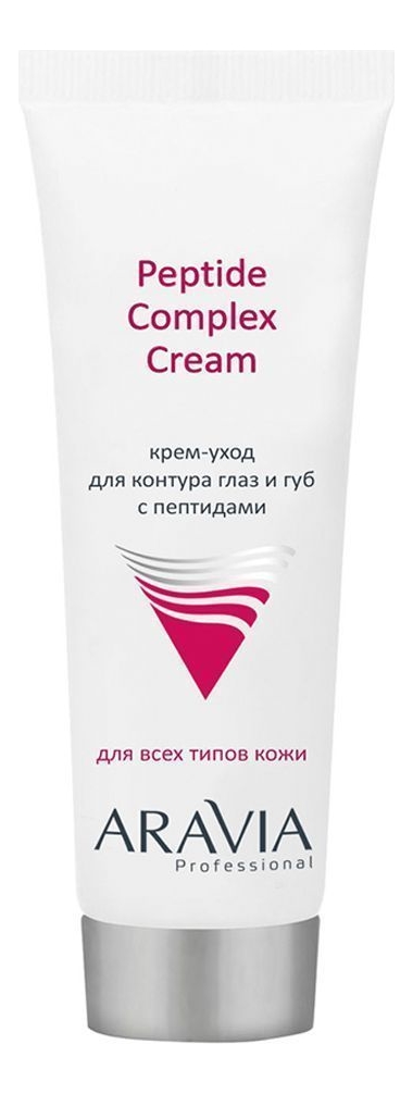 крем для глаз aravia professional крем уход для контура глаз и губ с пептидами peptide complex cream Крем-уход для контура глаз и губ с пептидами Peptide Complex Cream 50мл