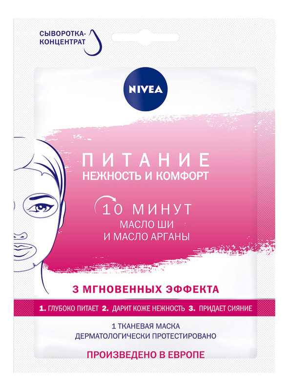 NIVEA тканевая маска для лица питание нежность и комфорт 28мл в Москве ...